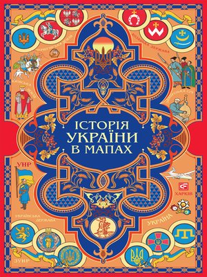 cover image of Історія України в мапах (Іstorіja Ukraїni v mapah)